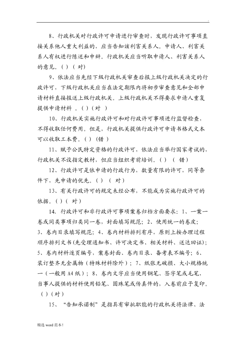 行政服务中心试题.doc_第2页