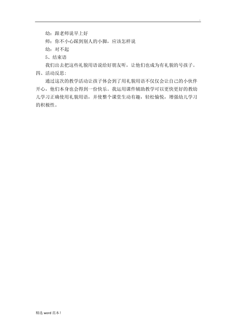 中班礼仪教案.doc_第2页