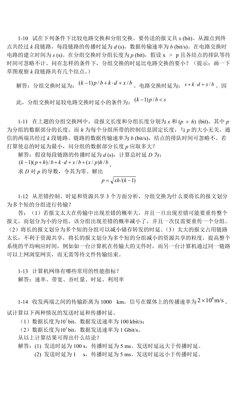 计算机网络教程第五版课后答案.doc_第3页