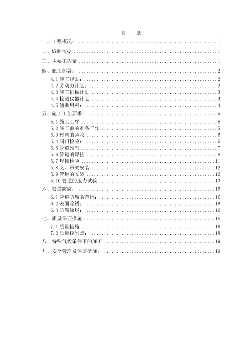 工艺管道安装施工方案.doc_第2页