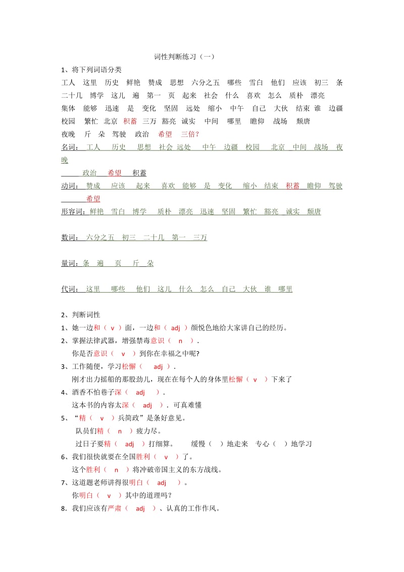 答案-词性判断练习题(一).doc_第1页