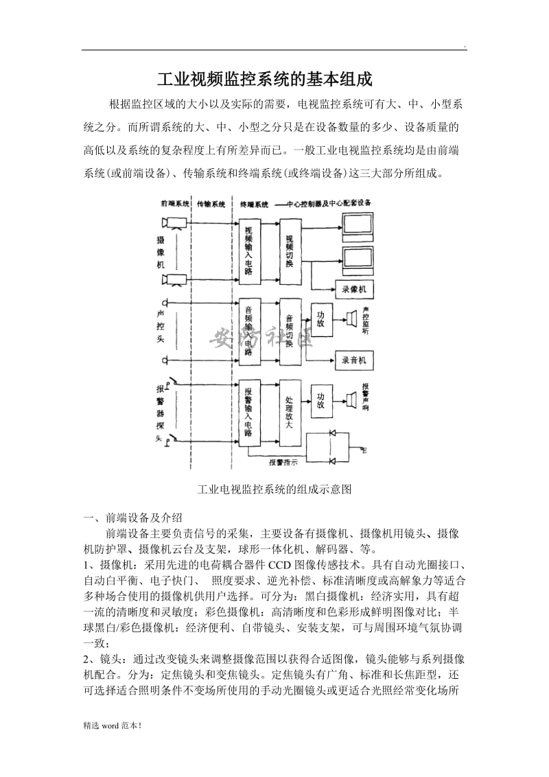 工业视频监控系统的组成.doc_第1页