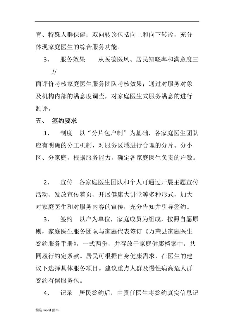 王显乡家庭医生签约服务绩效考核方案.doc_第3页