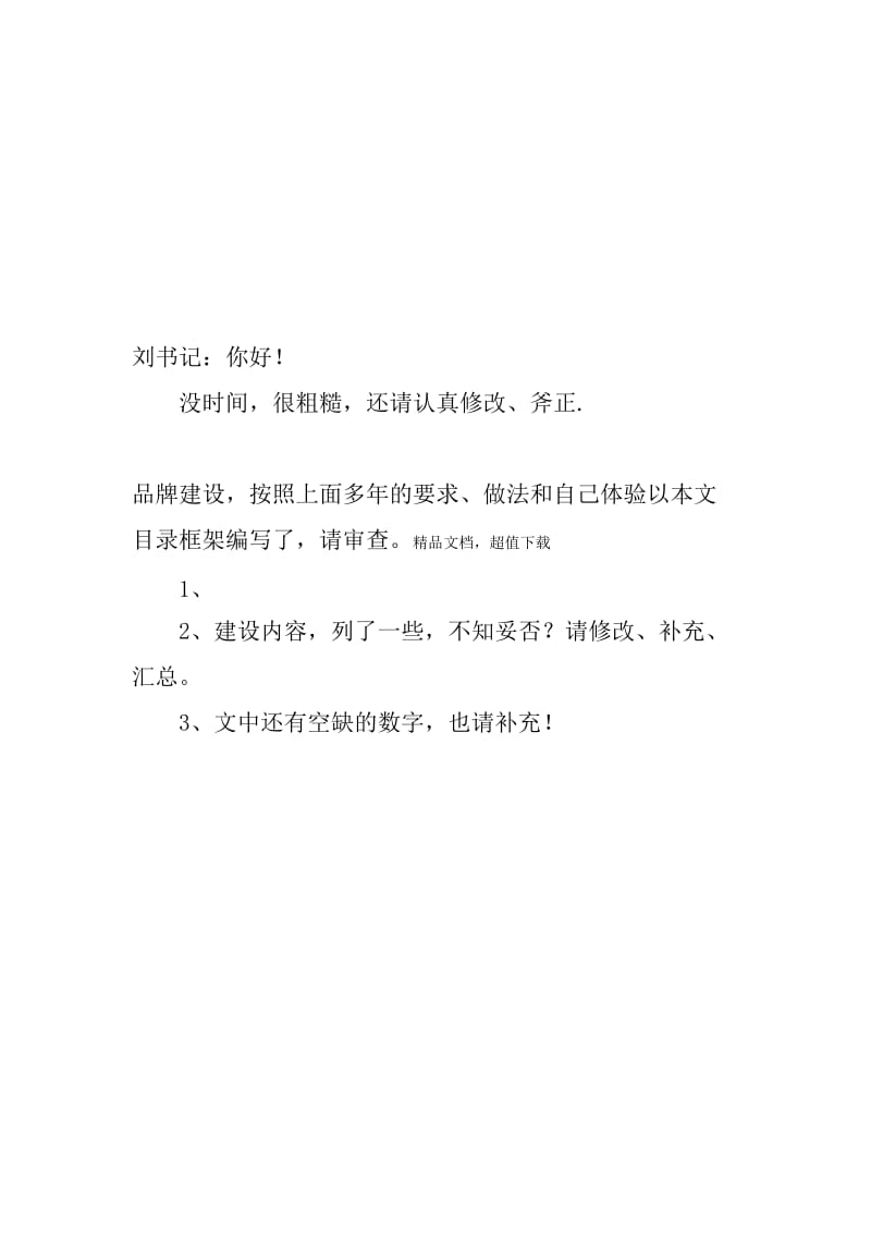 品牌建设规划方案.doc_第1页