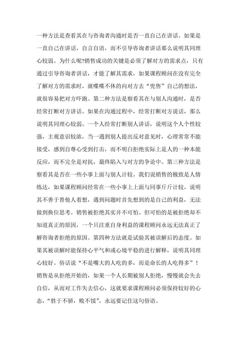 课程顾问培训方案.doc_第2页