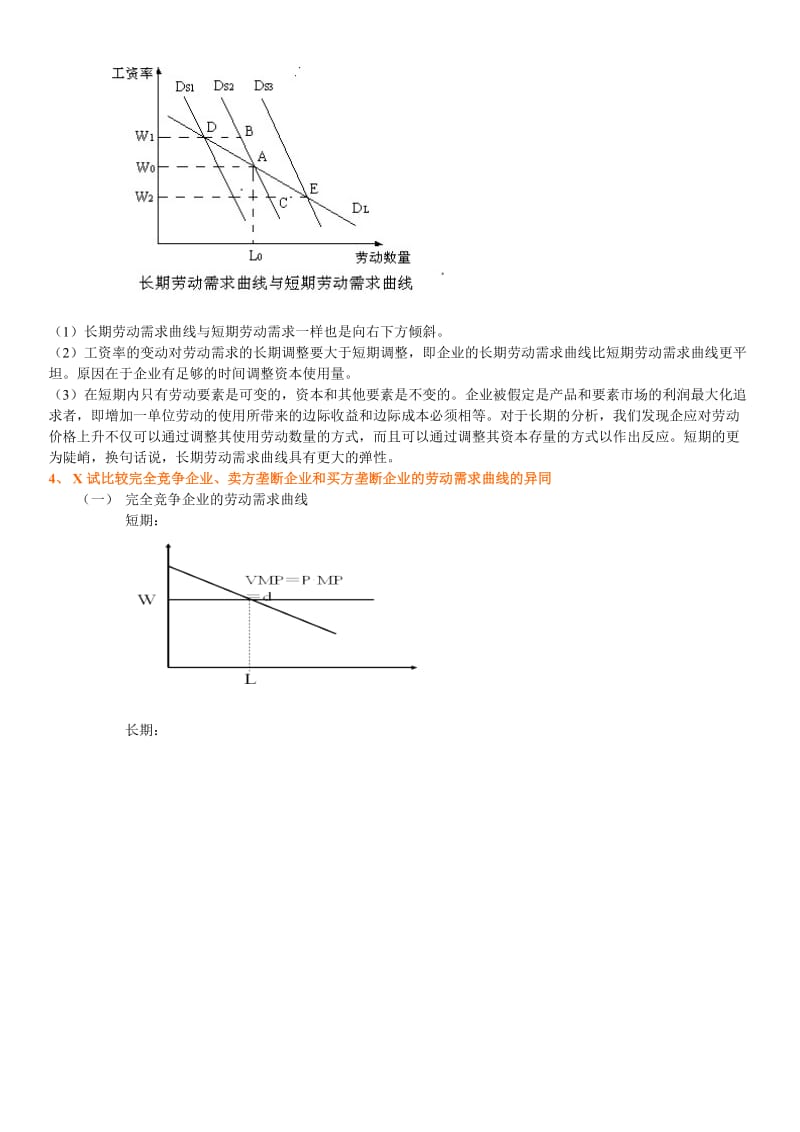 劳动经济学课后题答案.doc_第3页