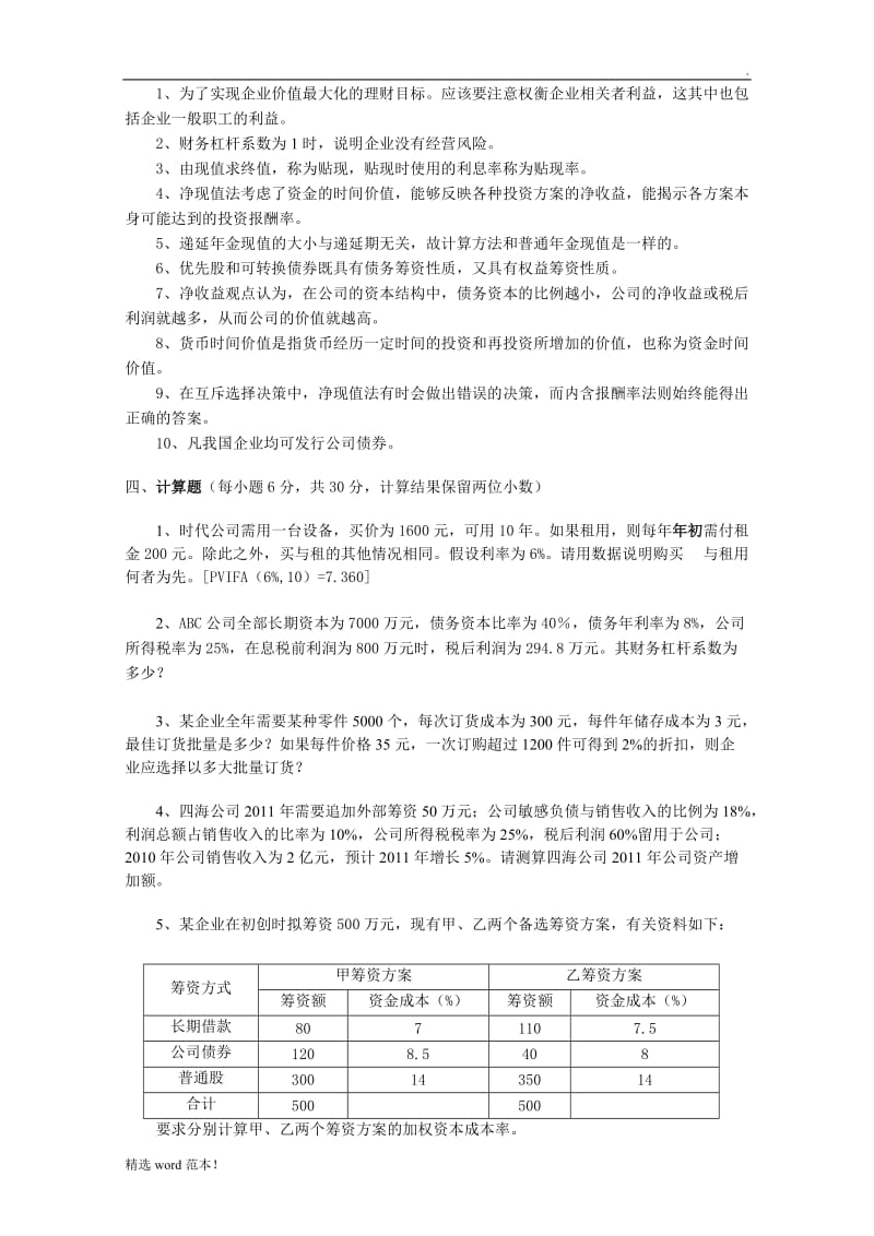 财务管理考试试题B卷及答案.doc_第3页