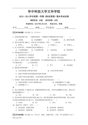 財(cái)務(wù)管理考試試題B卷及答案.doc