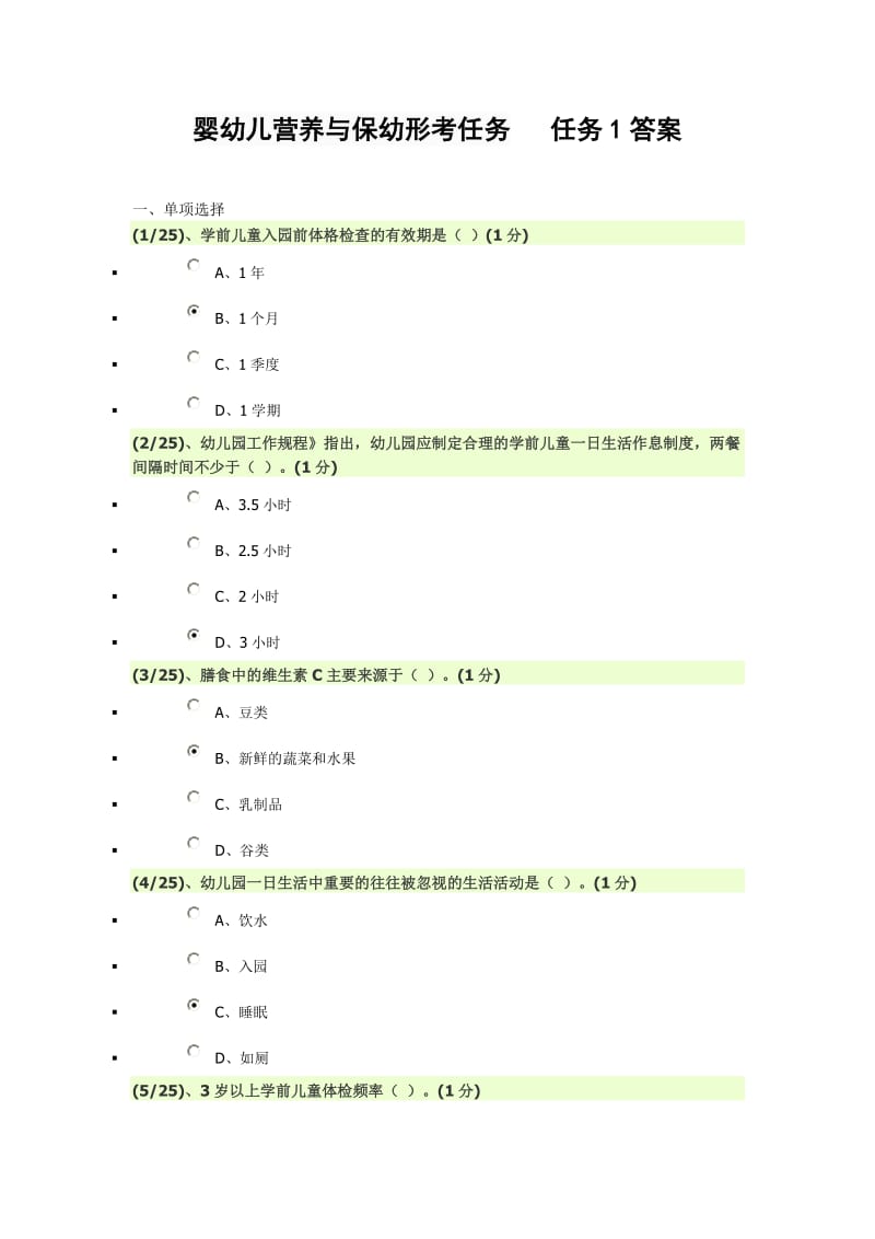 婴幼儿营养与保幼形考任务任务1答案.doc_第1页