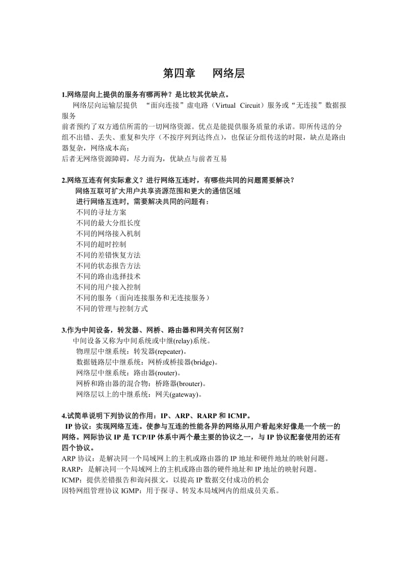 计算机网络课后习题参考答案第四章.doc_第1页