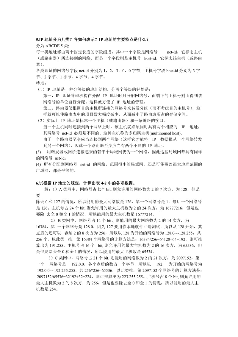 计算机网络课后习题参考答案第四章.doc_第2页