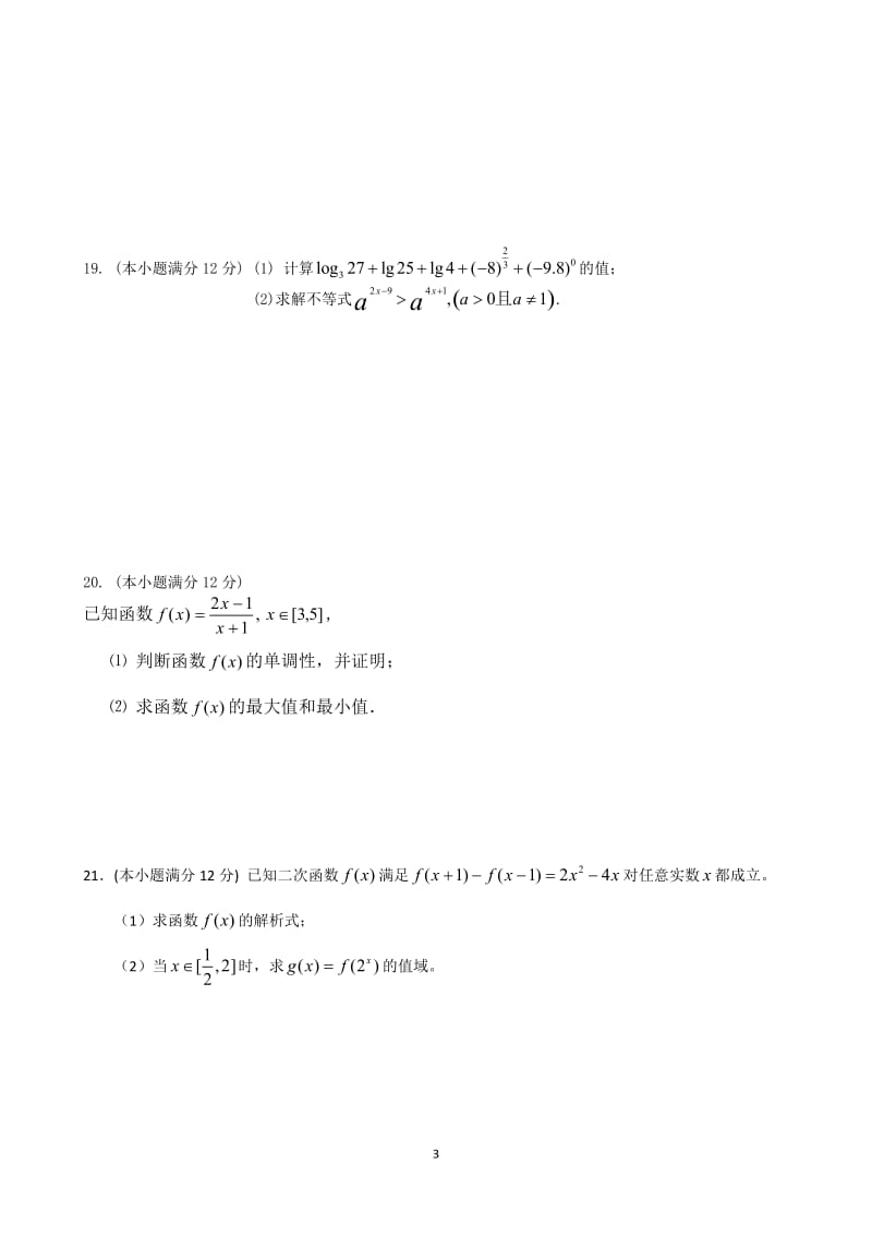 福建省2018-2019学年泉州现代中学高一上学期期中考试数学试题.doc_第3页