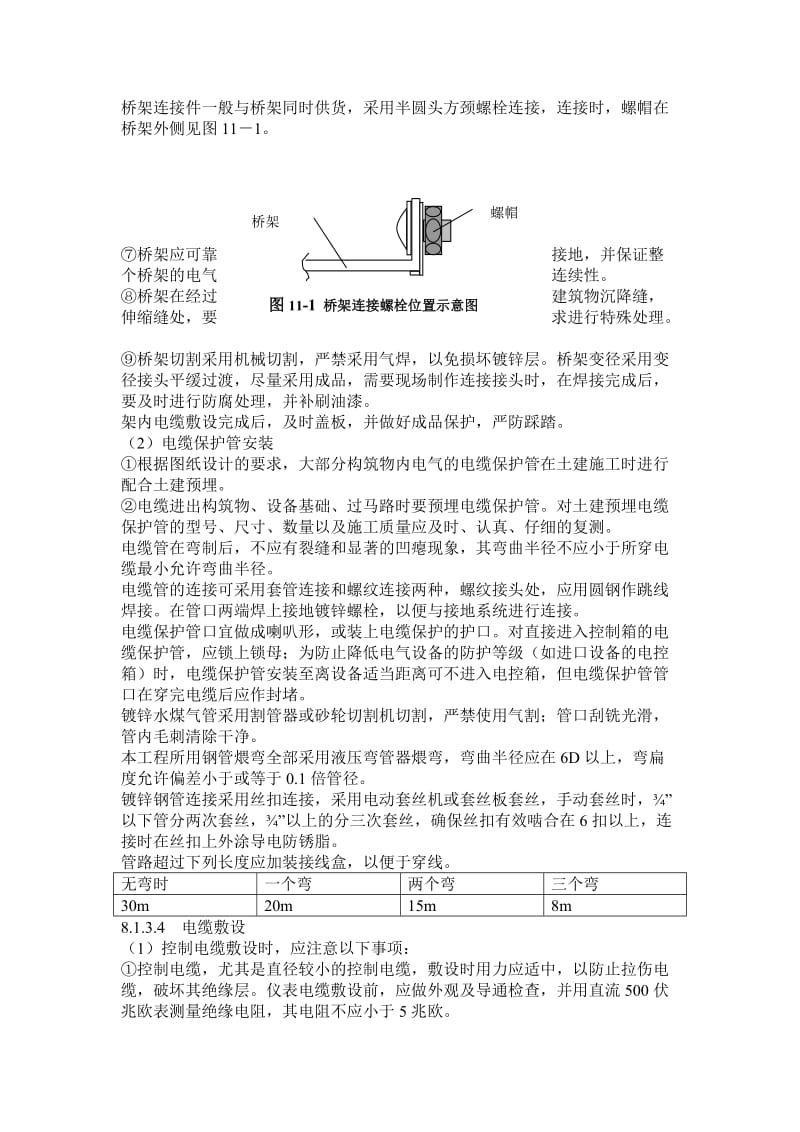 自控系统安装工程施工方案.doc_第2页