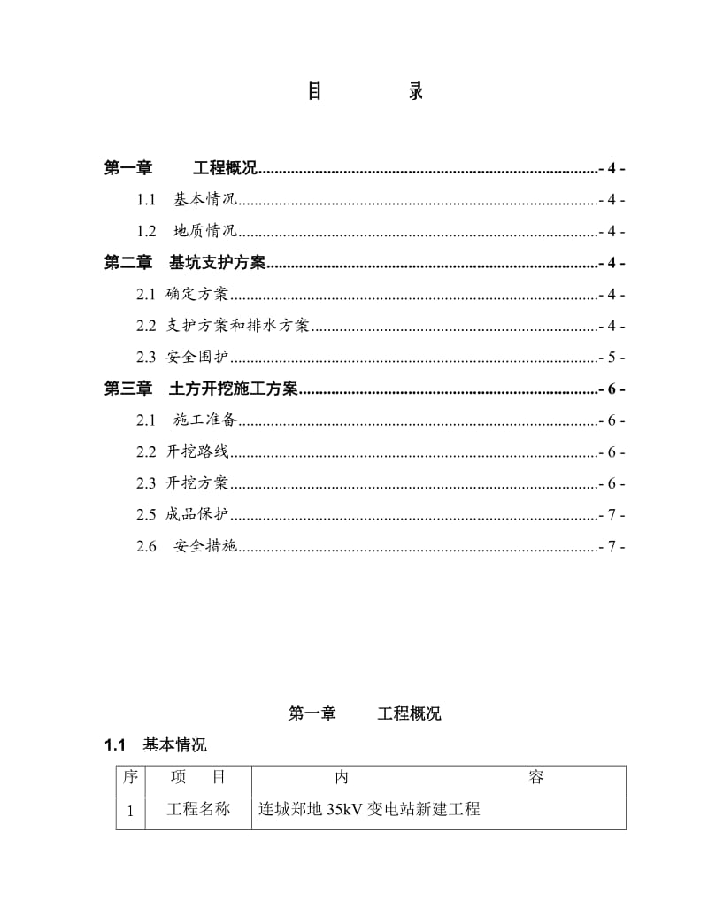 深基坑专项施工方案(放坡法).doc_第2页