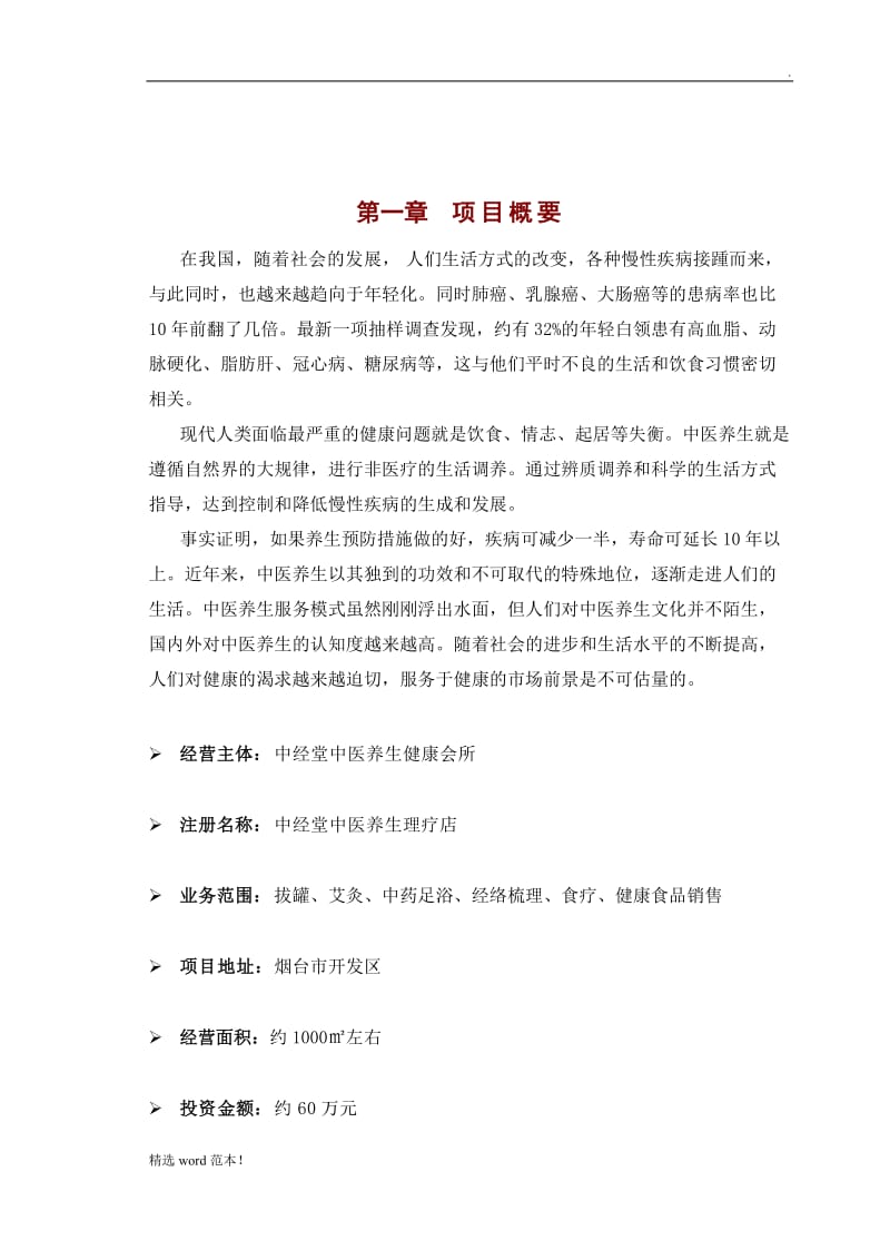 中经堂经络养生运营策划书.doc_第3页