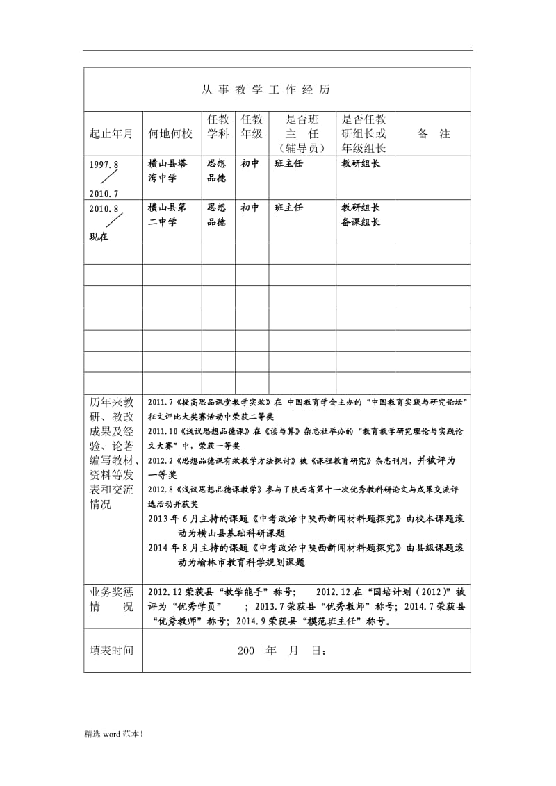 教师业务档案最新版本.doc_第3页