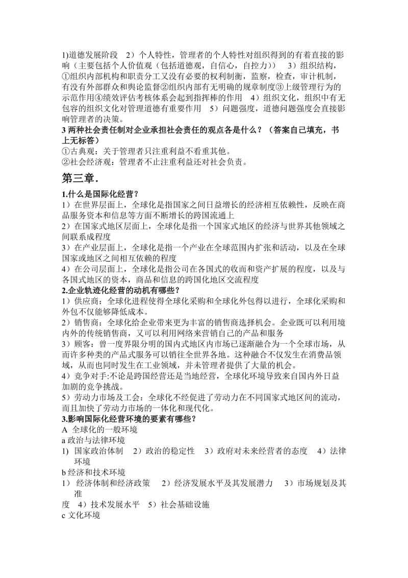 管理学课后习题及答案.doc_第2页