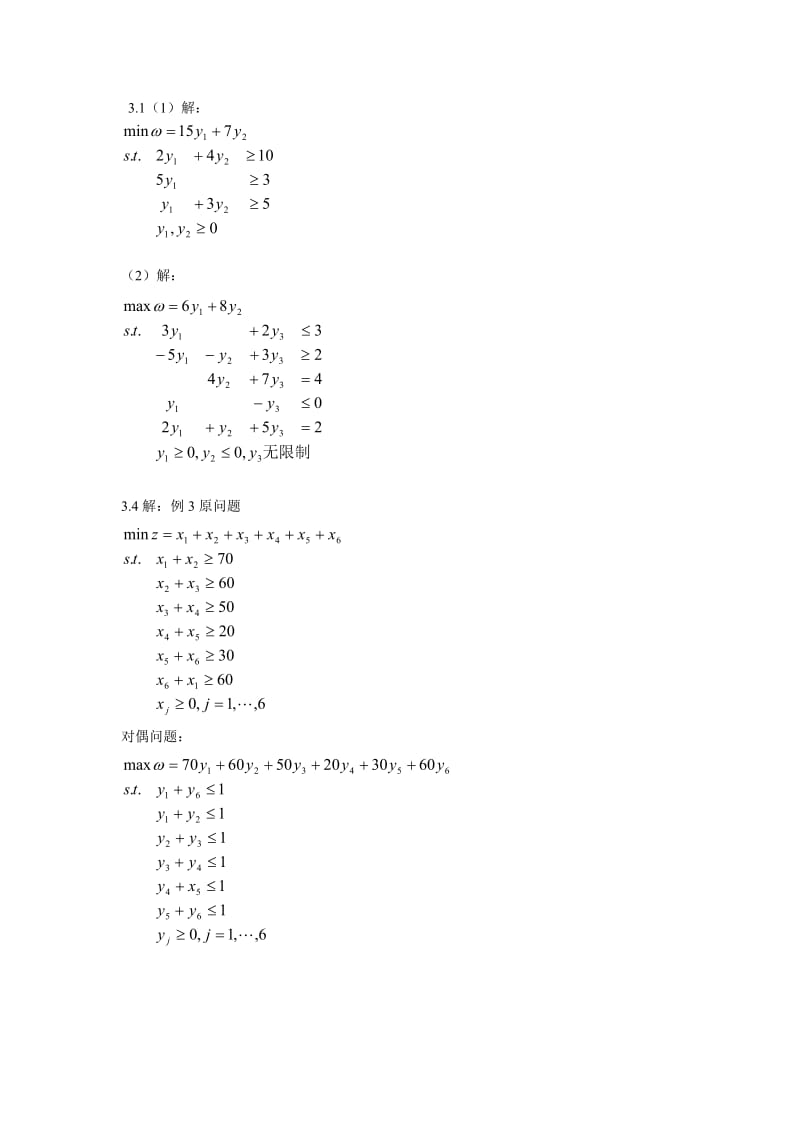 管理运筹学(第四版)第三章习题答案.doc_第1页