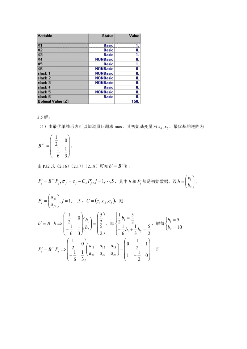 管理运筹学(第四版)第三章习题答案.doc_第2页