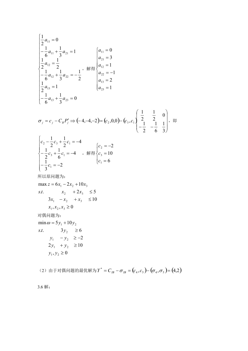 管理运筹学(第四版)第三章习题答案.doc_第3页