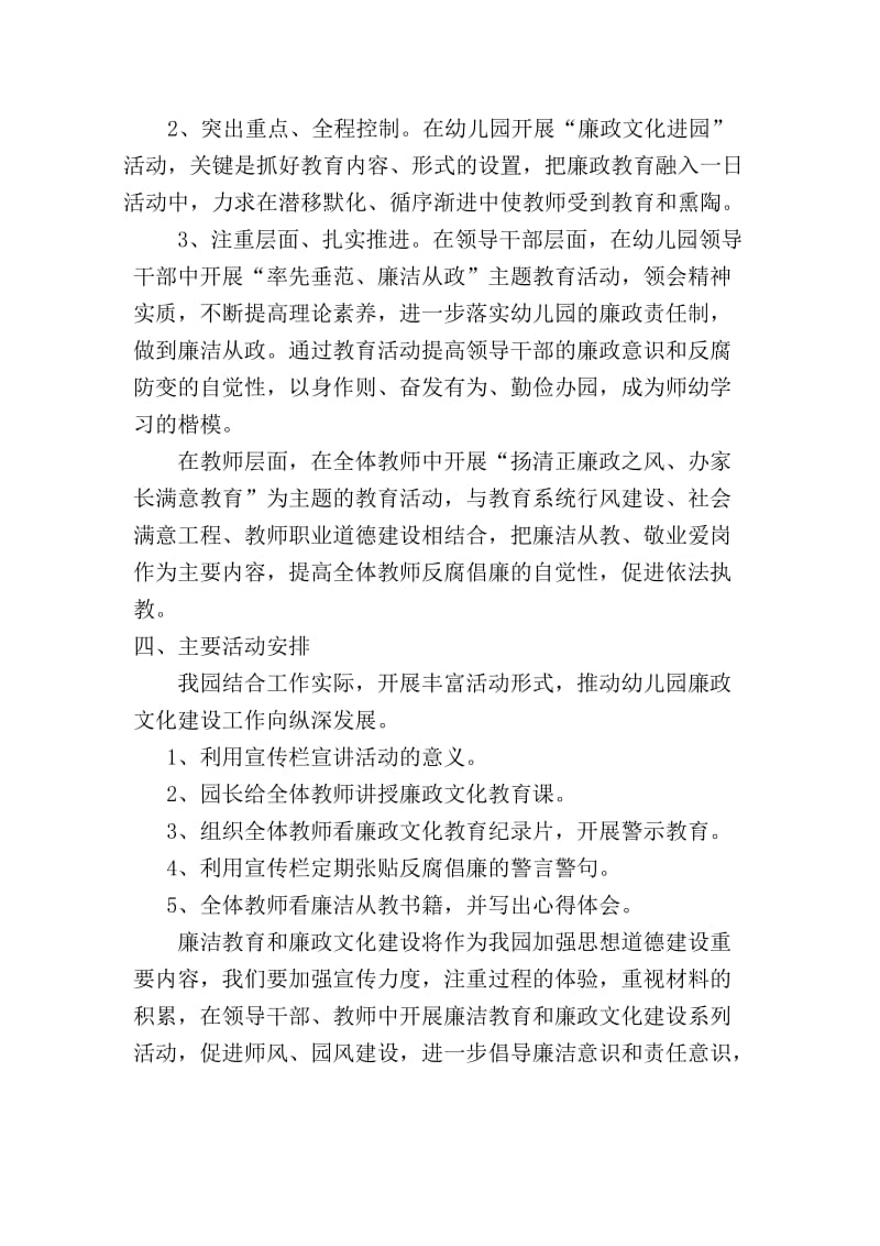 白城幼儿园廉政文化教育活动方案.doc_第2页