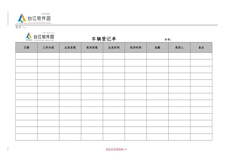 市内交通费管理制度.doc_第3页