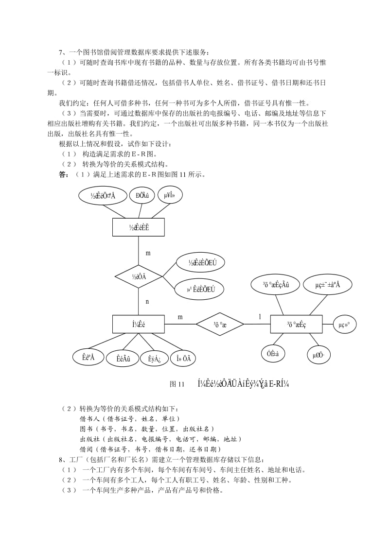 习题ER图(附答案).doc_第1页