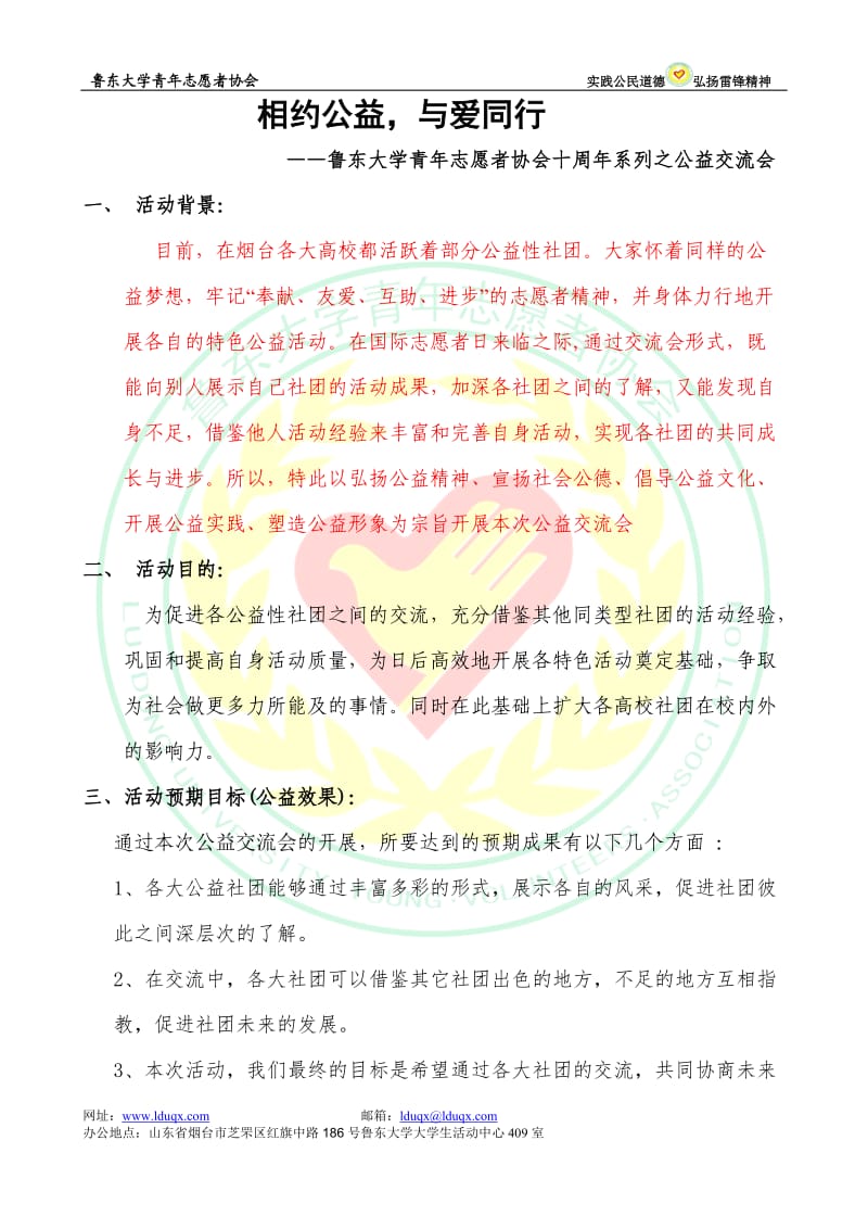 公益交流会活动策划.doc_第2页