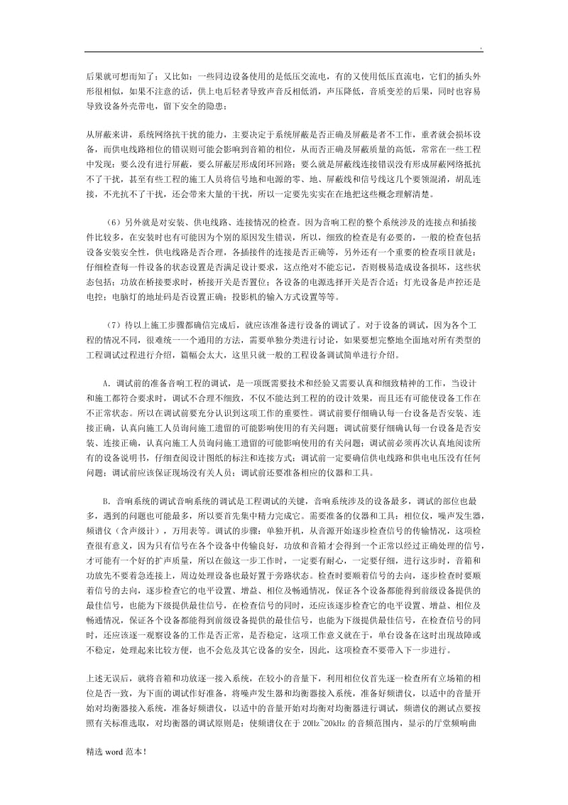 智能会议系统施工方案及措施.doc_第2页