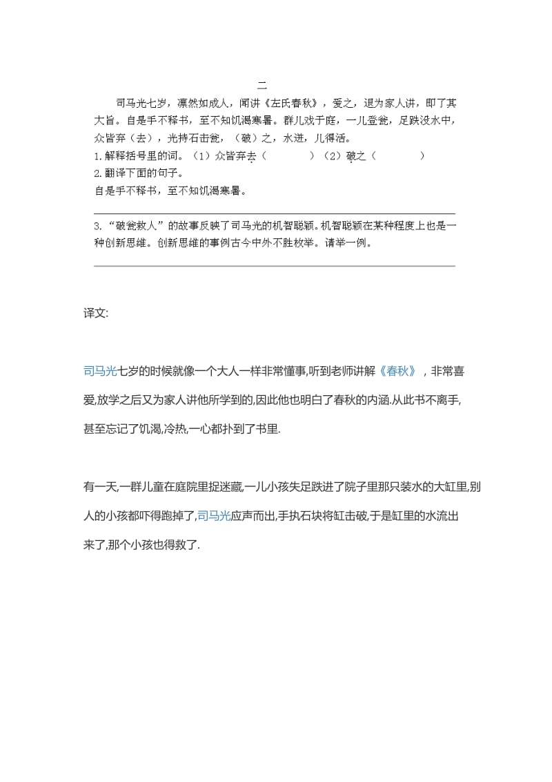 五年级文言文阅读-五篇.doc_第2页