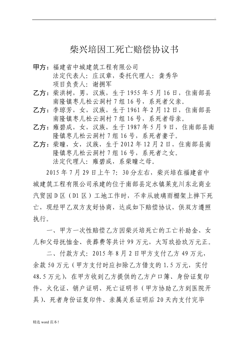 建筑工地工伤死亡赔偿协议书.doc_第1页