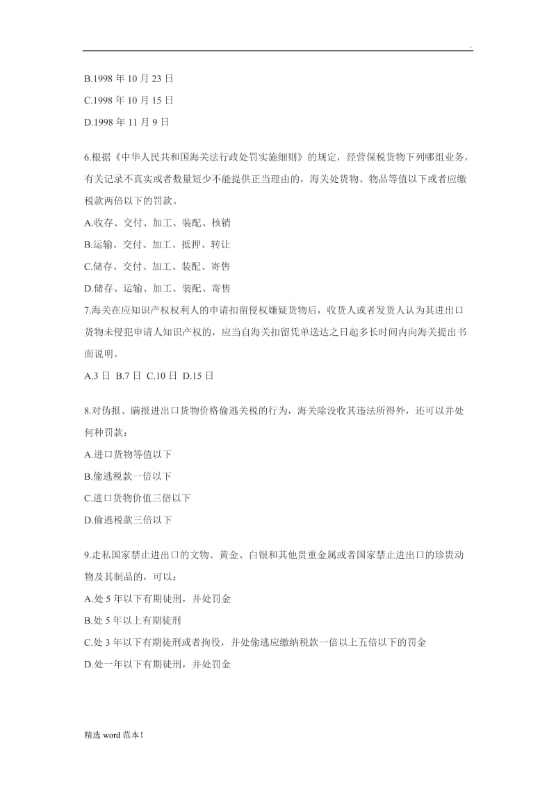 海关法律法规试题.doc_第2页