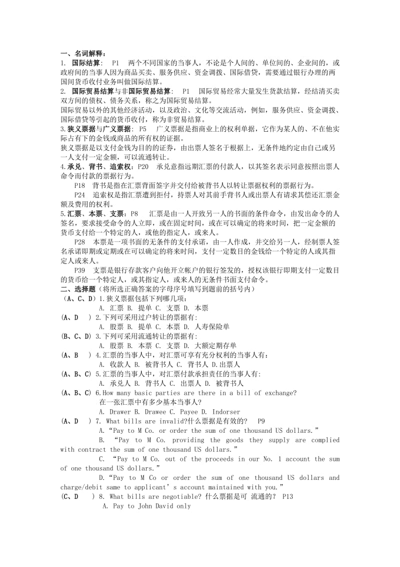 国际结算试题及答案.doc_第1页