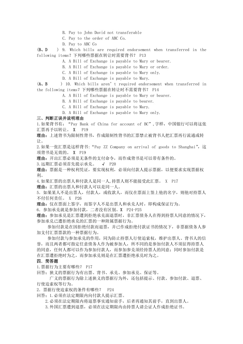 国际结算试题及答案.doc_第2页