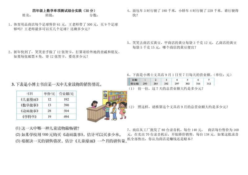 四年级上单项应用题.doc_第1页