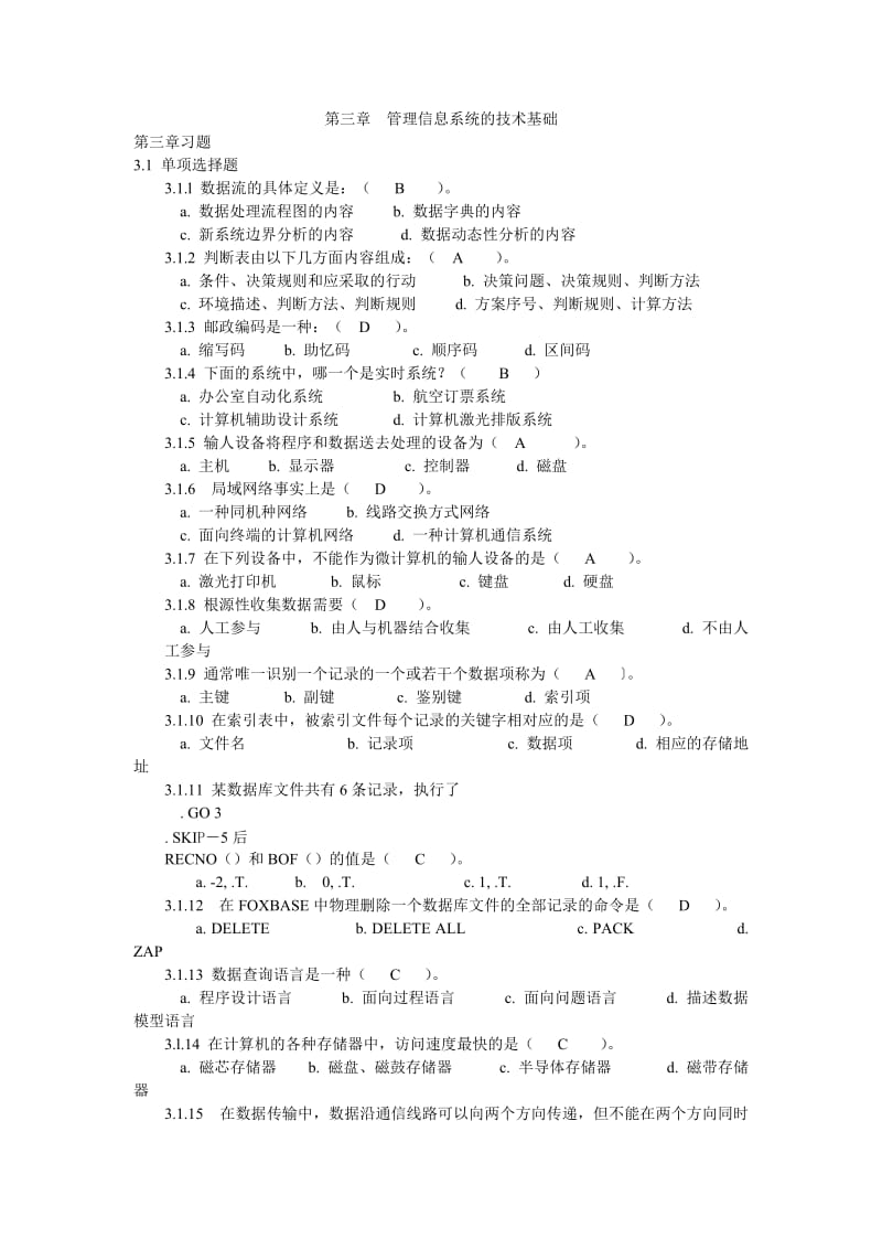 管理信息系统第三章习题.doc_第1页