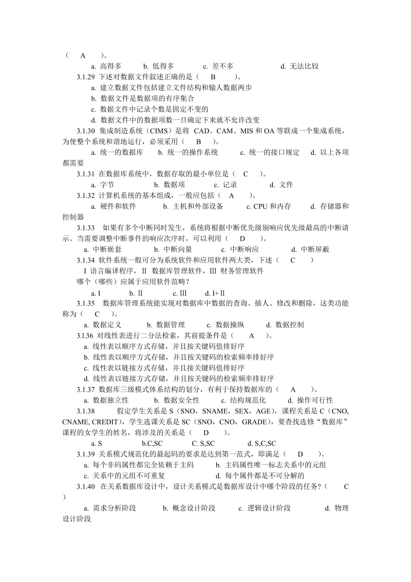 管理信息系统第三章习题.doc_第3页