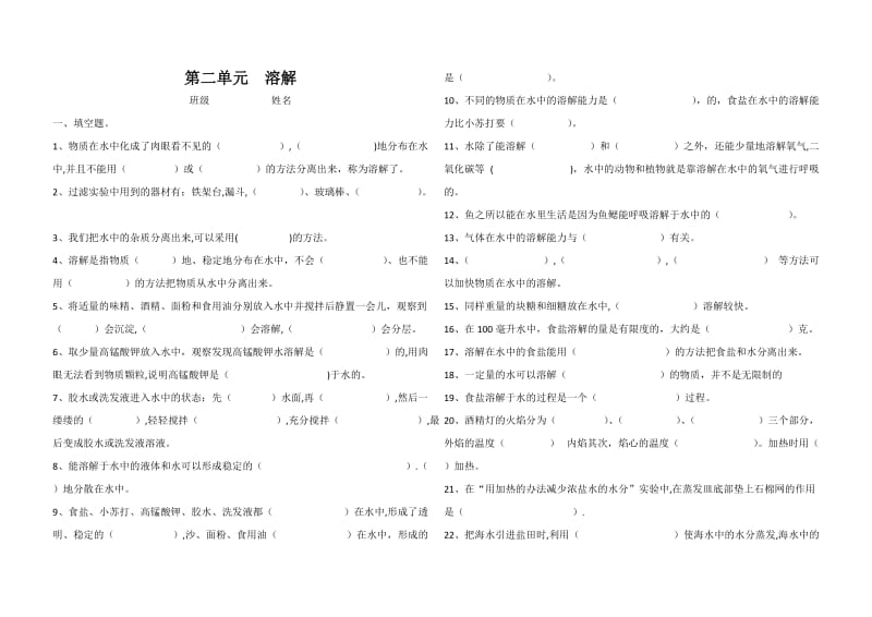 四年级科学上册科教版科学第二单元测试题目答案.doc_第1页