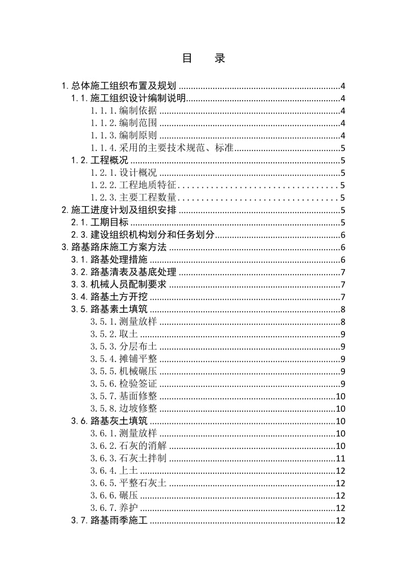 道路开口施工方案.doc_第1页