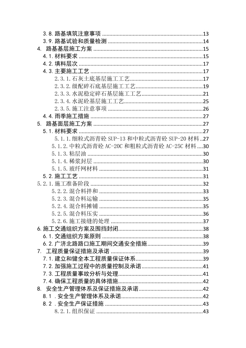 道路开口施工方案.doc_第2页