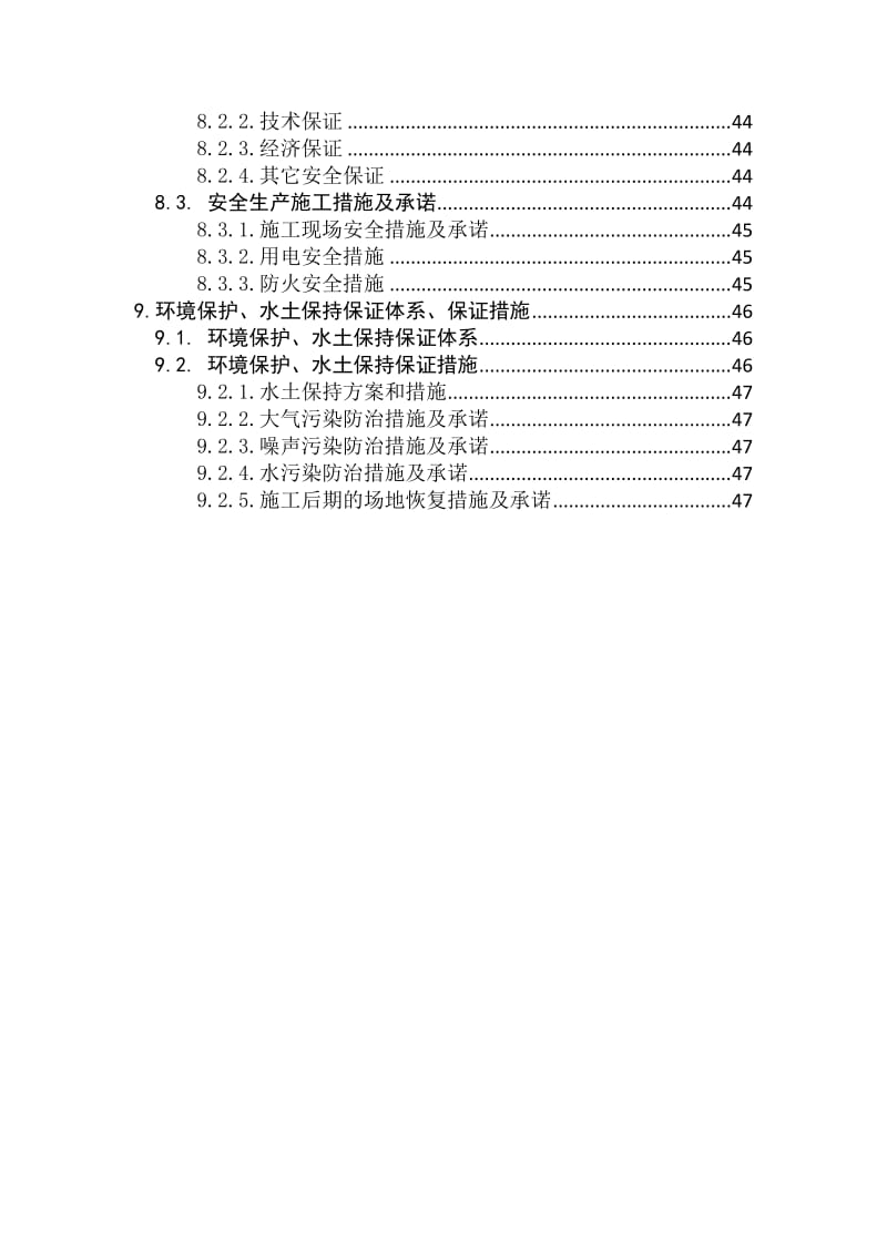 道路开口施工方案.doc_第3页