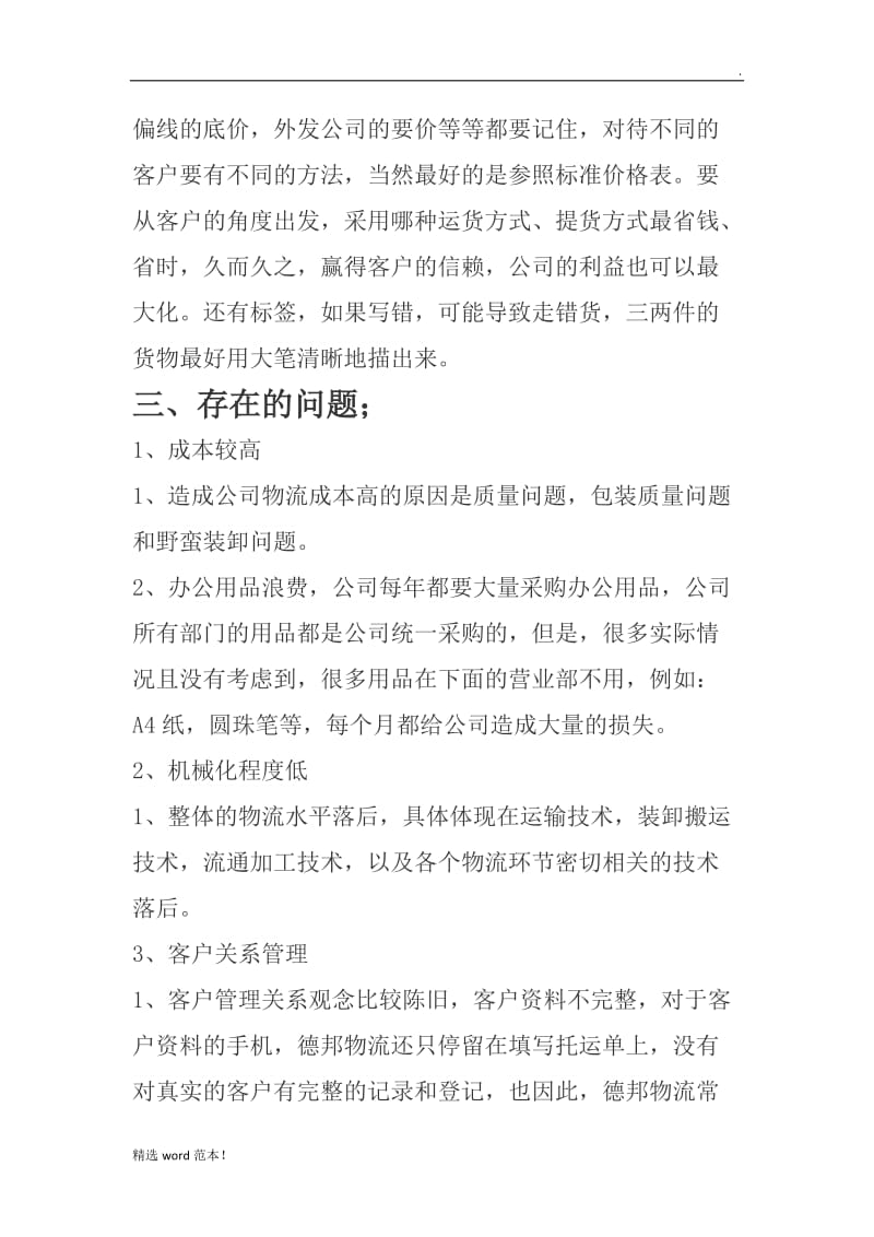 德邦物流调研报告.doc_第3页