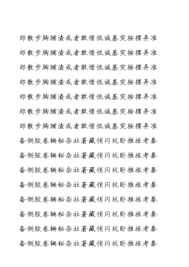 小学三年级描红字帖.doc_第2页