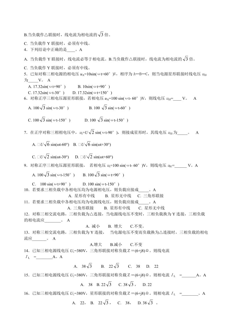 三相交流电路复习题答案.doc_第2页