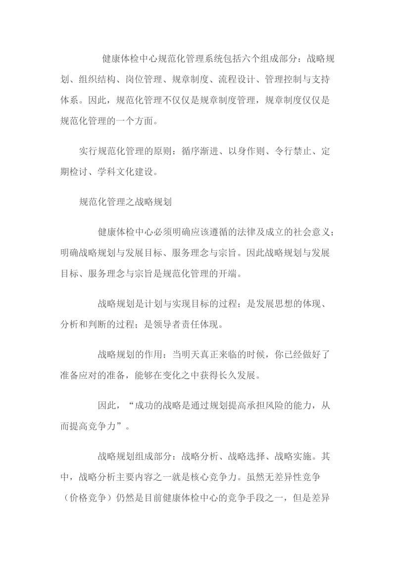 医院体检中心营销策划方案.doc_第2页