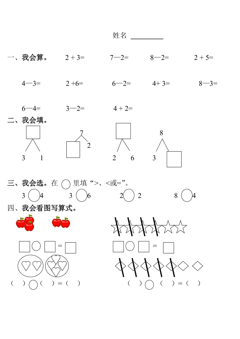 大班认识整点练习题.doc_第2页