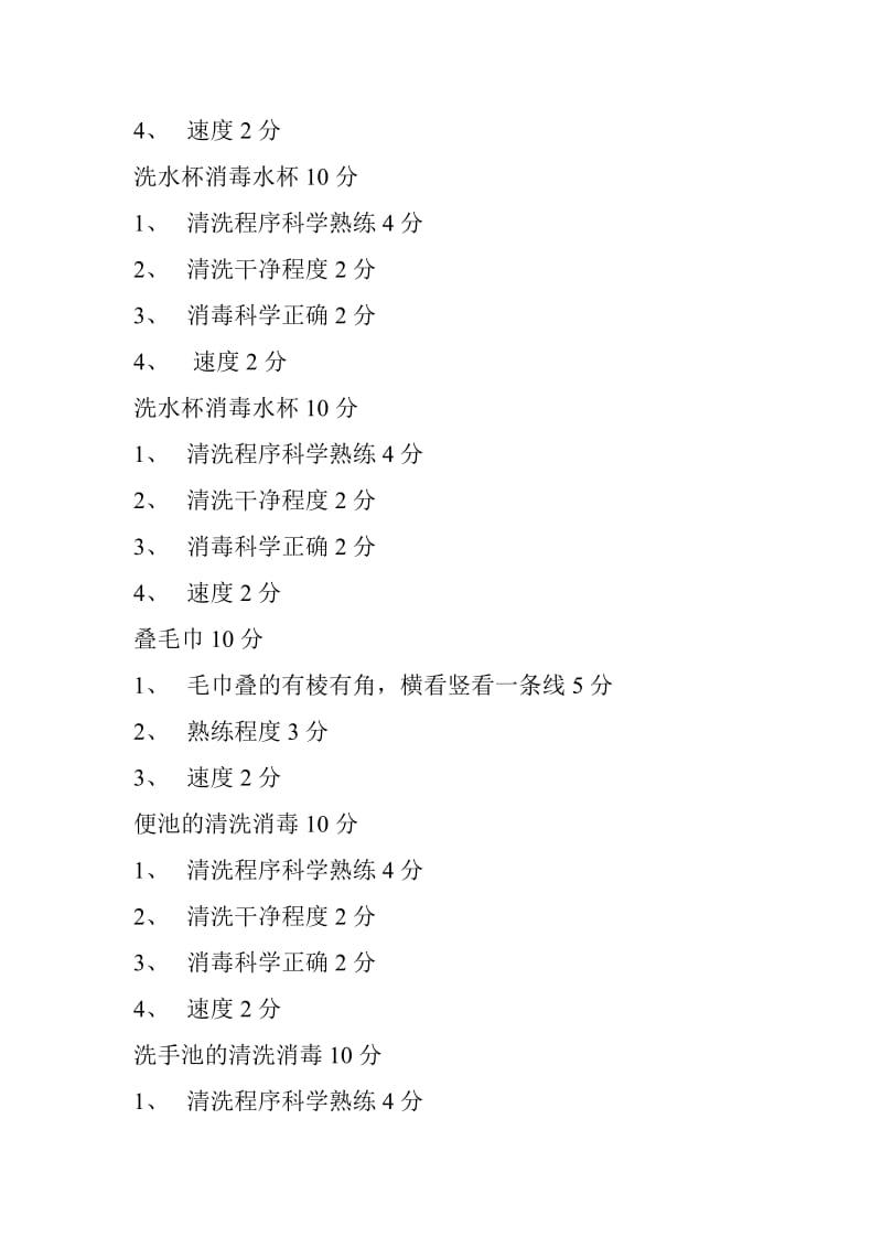 保育员技能比赛实施方案.doc_第2页