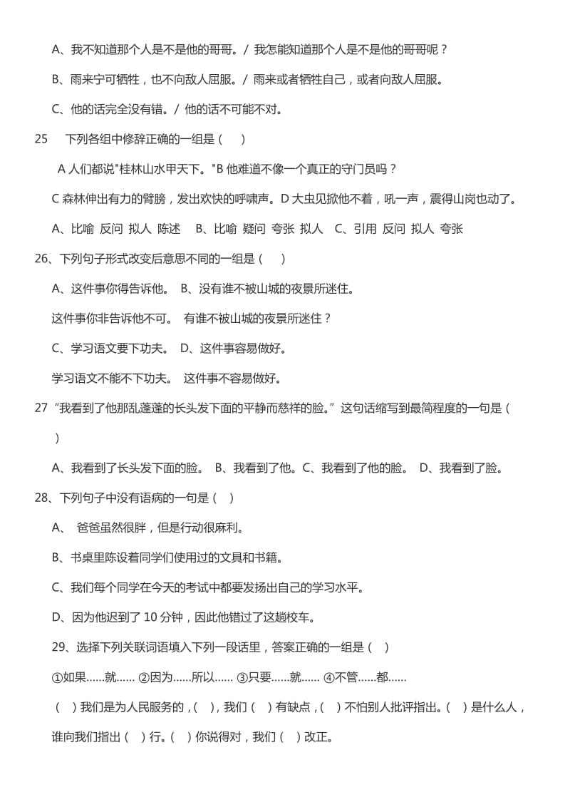 六年级语文选择题专题(一).doc_第3页