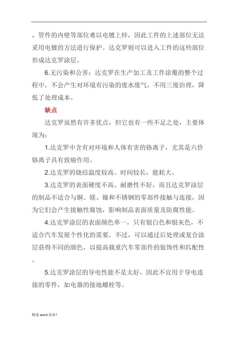 螺栓的达克罗处理工艺.doc_第2页