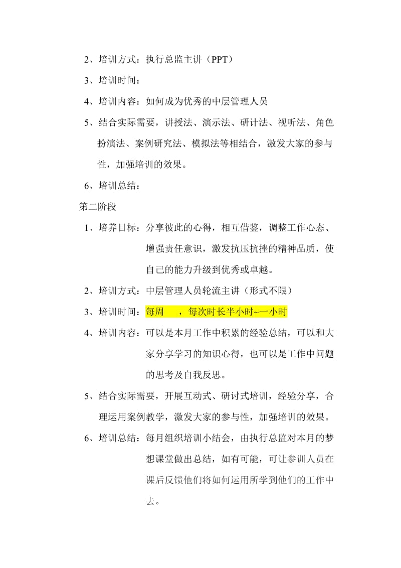 企业员工培训实施方案.doc_第2页